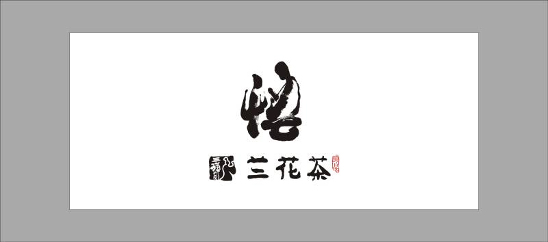 兰花茶